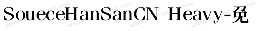SoueceHanSanCN Heavy字体转换